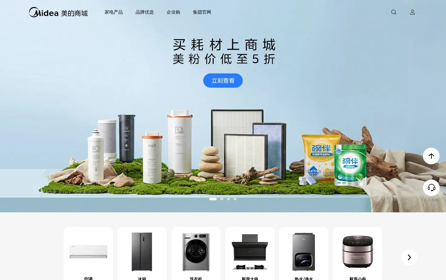 美的商城 页面快照